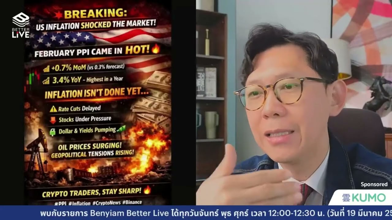 สับขาหลอกหรือของจริง? เงินทะลักเข้า Bitcoin ETF แต่ทำไมราคาร่วงหลัง FED ประกาศ! #BenyiamBetterLIVE
