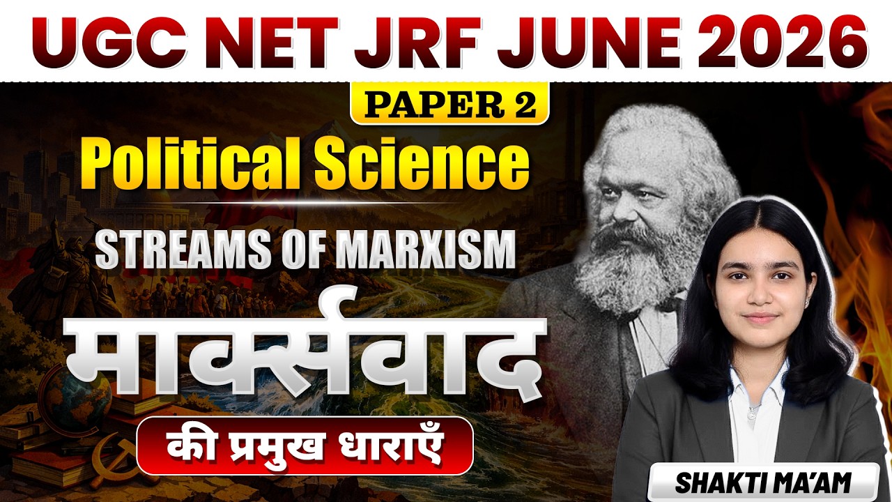 मार्क्सवाद की प्रमुख धाराएँ | Streams of Marxism | UGC NET Political Science | Paper 2 Shakti Mam