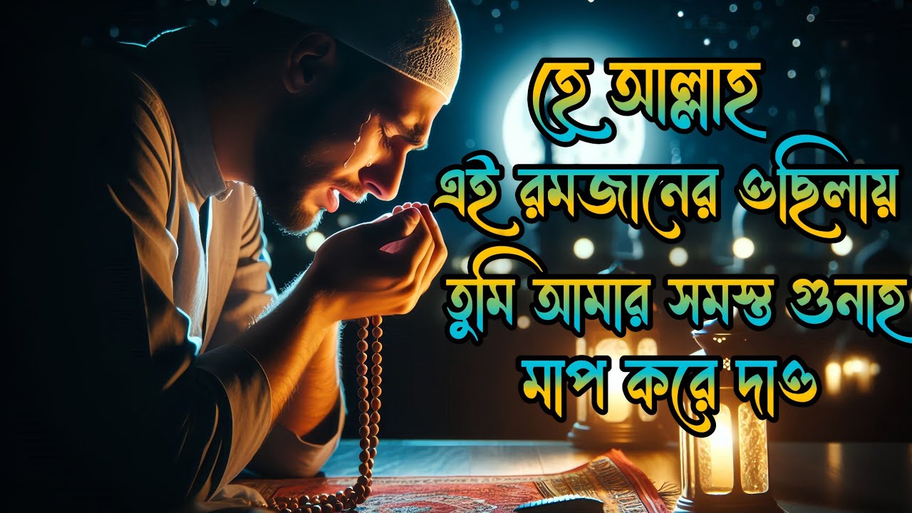 The prayer that can change your life on the last night of Ramadan | Islamic speech | Dua