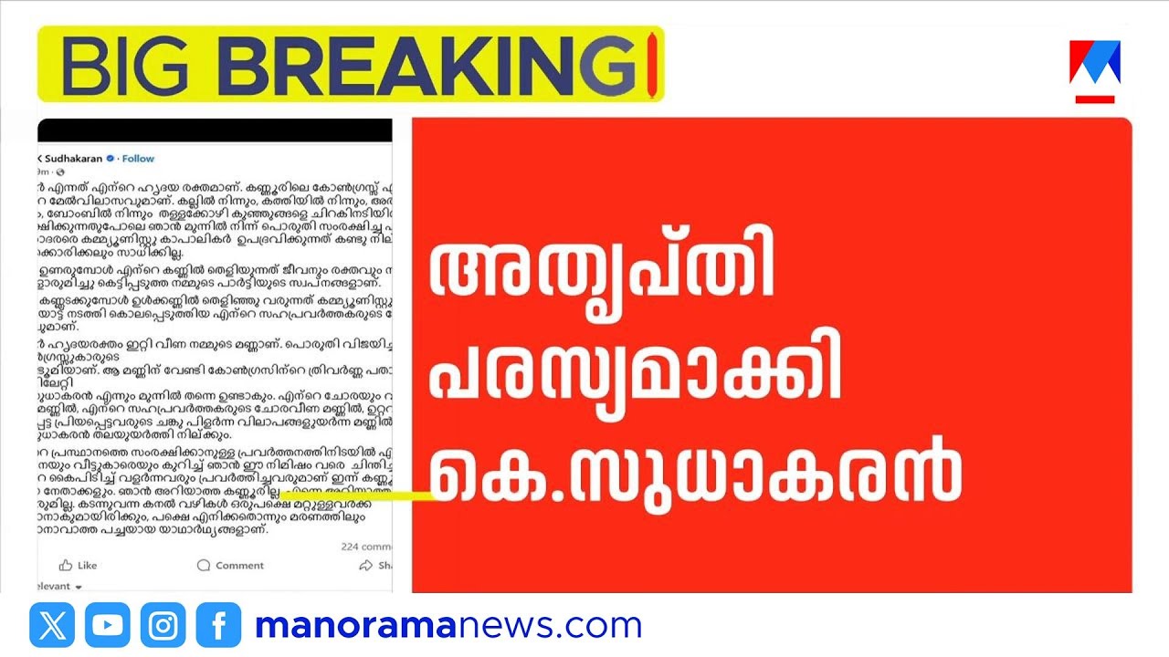 കണ്ണൂരിൽ മത്സരിക്കാൻ അനുവദിക്കാത്തതിൽ അതൃപ്തി പരസ്യമാക്കി കെ സുധാകരൻ |KSudhakaran | Kannur