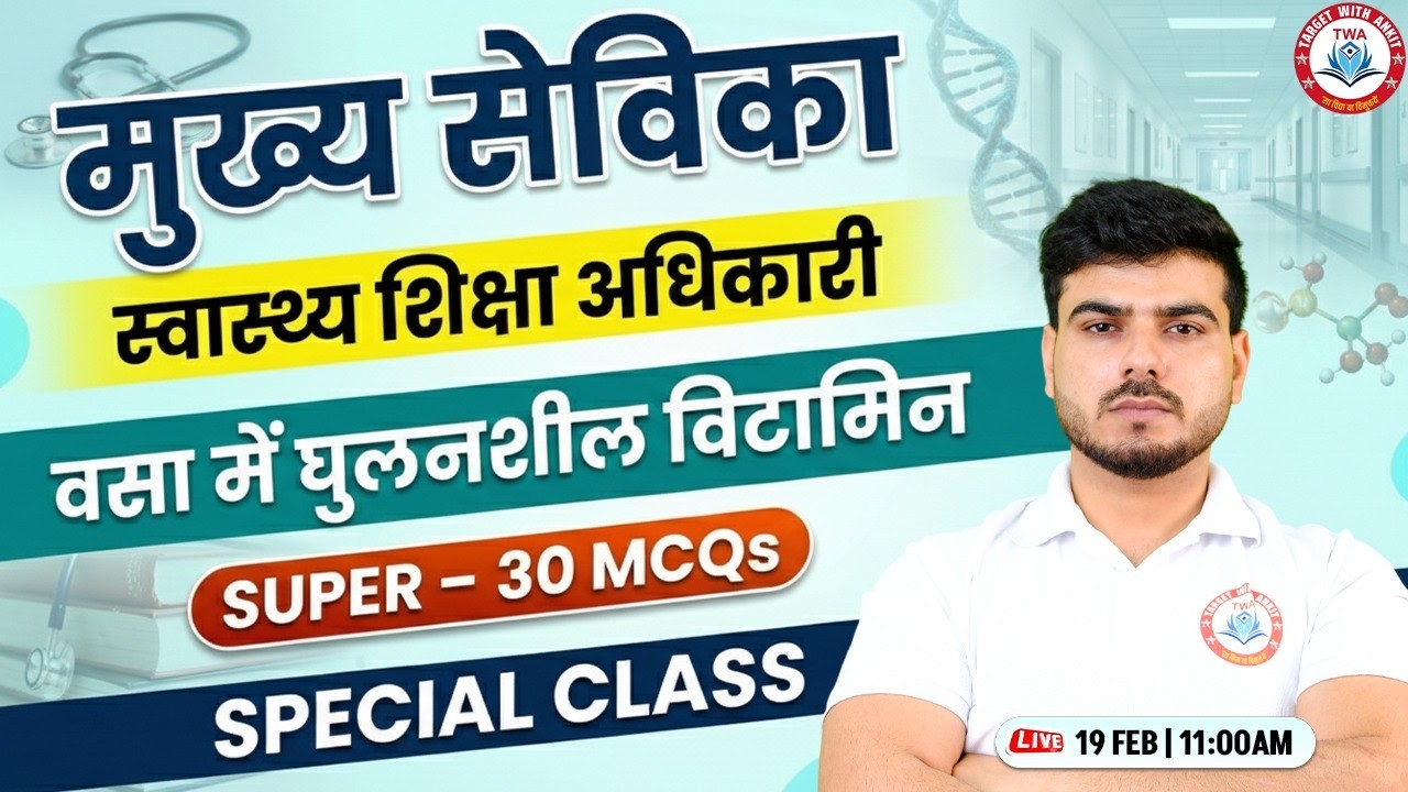 Mukhya Sevika 2026 | Mukhya Sevika Top 30 MCQ #18, Mukhya Sevika Class By Akash Sir