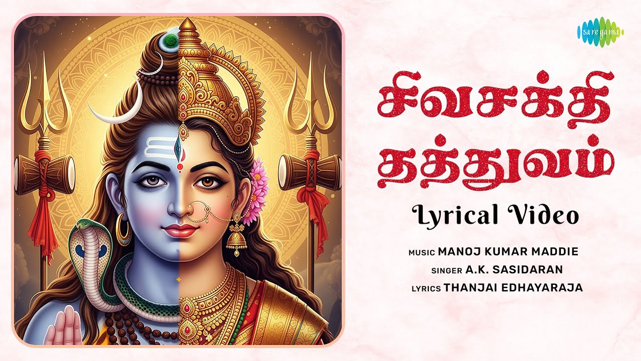 Shiva Sakthi Thathuvam | சிவசக்தி தத்துவம் | Pradhosham Special Shiva Songs Tamil