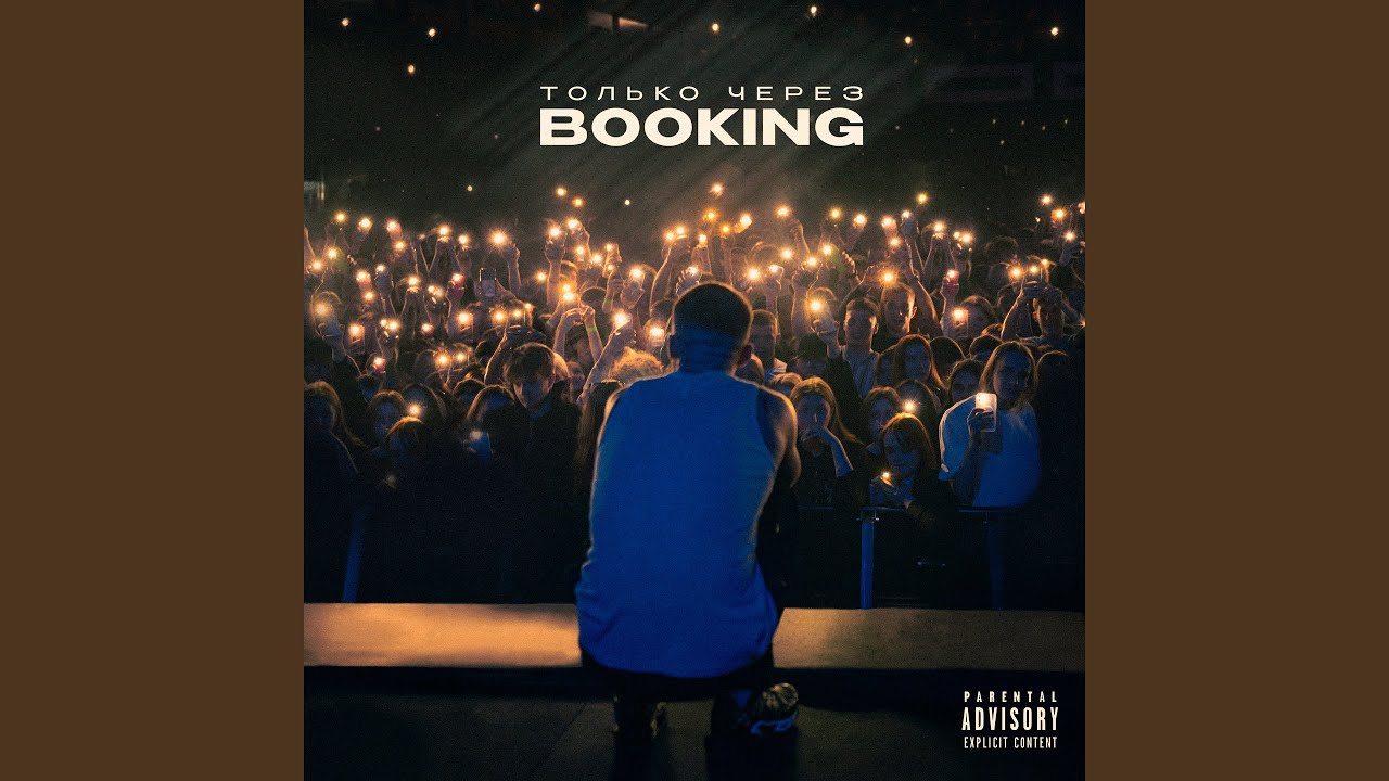 Только через Booking