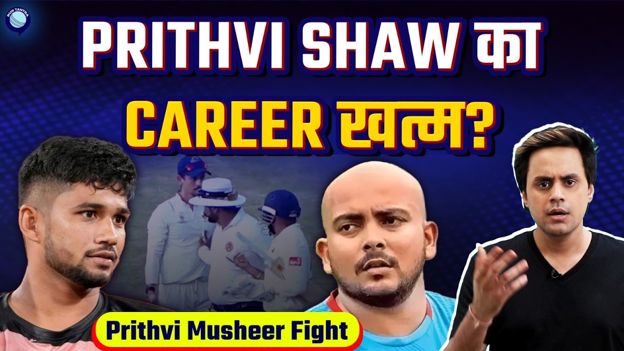 छोटी सी बात पर क्यों भड़क गए Prithvi Shaw? | @RJRaunac​