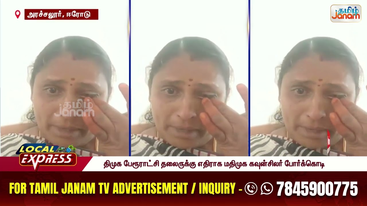 திமுக கவுன்சிலருக்கு எதிராக போர்க்கொடி... மதிமுக கவுன்சிலரால் பரபரப்பு