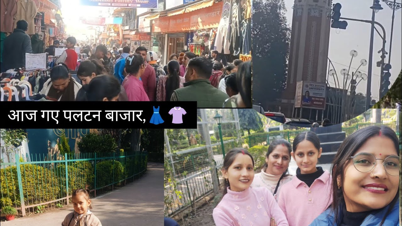 पलटन बाजार की भीड़ ओर साथ में गए घूमने गांधी पार्क