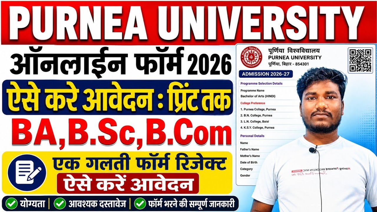 Purnea University UG Admission 2026 Online Apply | BA BSc BCom Admission Form Kaise Bhare 2026