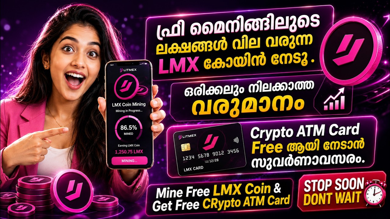 Mine Free LMX Coin & Get Free Crypto ATM Card | ഫ്രീ മൈനിങ്ങിലൂടെ ലക്ഷങ്ങൾവില വരുന്ന LMX കോയിൻ നേടൂ