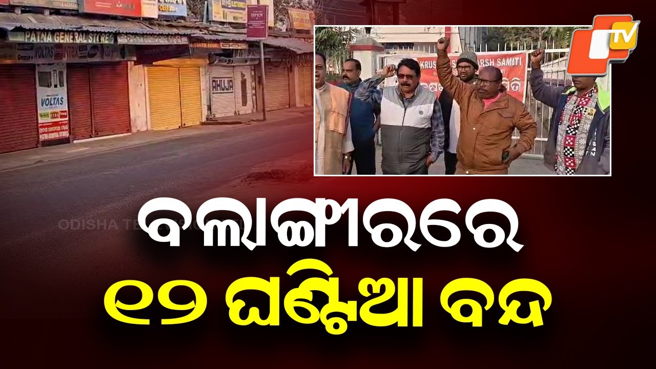 12-Hour Bandh Observed in Balangir Following Odisha Bandh Call