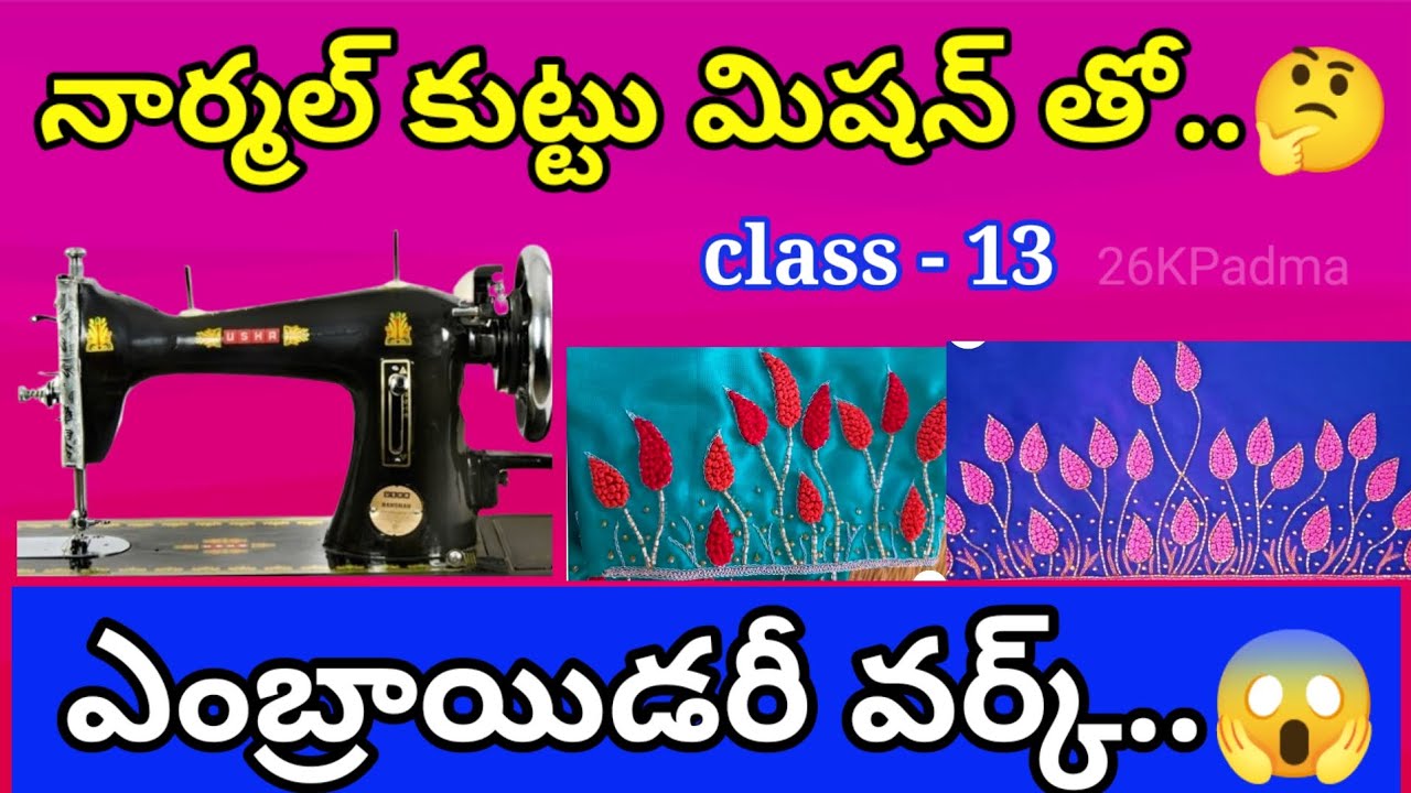 Normal Sewing Machine Embroidery Silk Thread Reels&Bobbin Blouse EmbroideryDesign Tips&Tricks