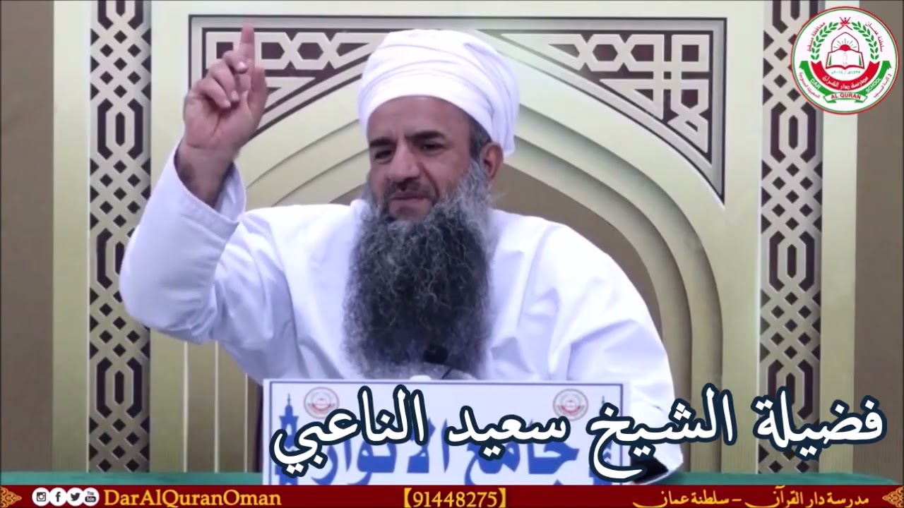 القليل من أموال الناس يورث النار فضيلة الشيخ سعيد الناعبي