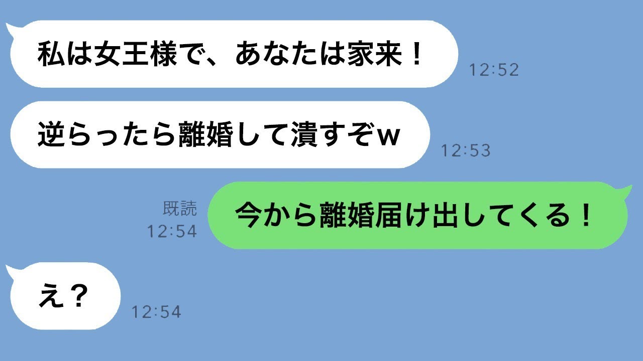 嫁からの離婚届脅迫！逆らったら即離婚!? 浮気旅行中にまさかの逆襲www