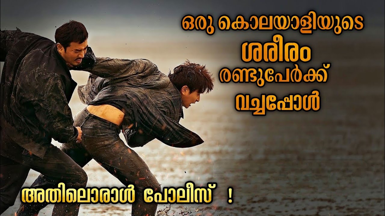 കൊലയാളിയുടെ ശരീരം കൊടുത്തത് രണ്ടുപേർക്ക് ഒരാൾ പോലീസ് 