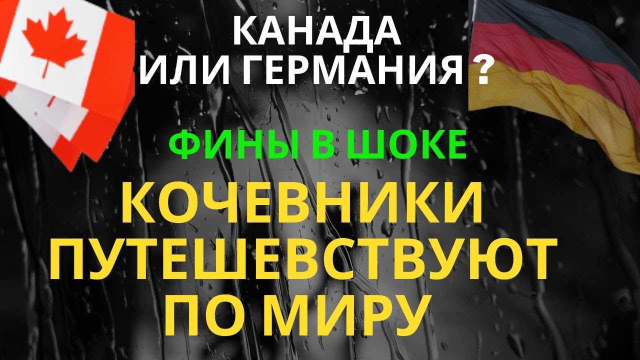 КАК БЕЖЕНЦЫ ВЫБИРАЮТ СТРАНУ ПРОЖИВАНИЯ. Украинцы в Финляндии. Фины в шоке.