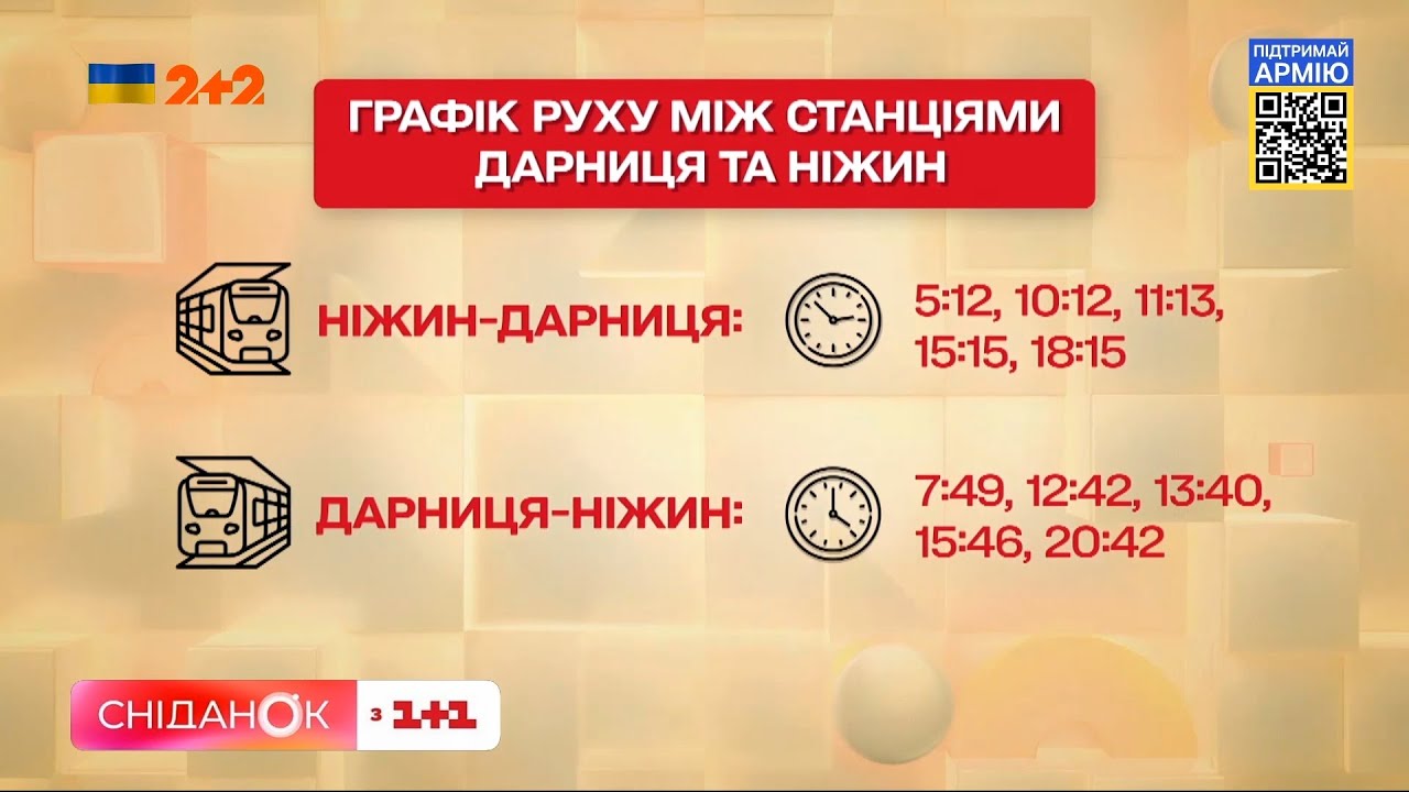 🚊 Нежин-Киев – запустили дополнительные междугородные экспрессы (расписание)