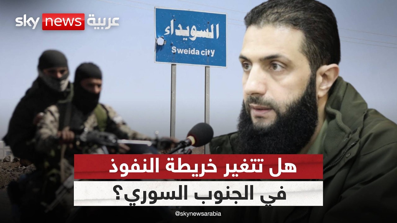 السويداء على مفترق مصيري.. تسوية شاملة أم انفجار جديد؟ | #ستوديو_وان_مع_فضيلة