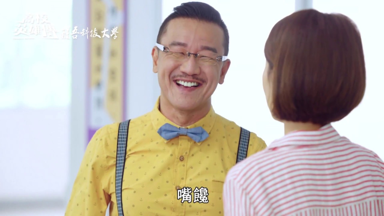 【高校英雄傳 Campus Heroes】EP10