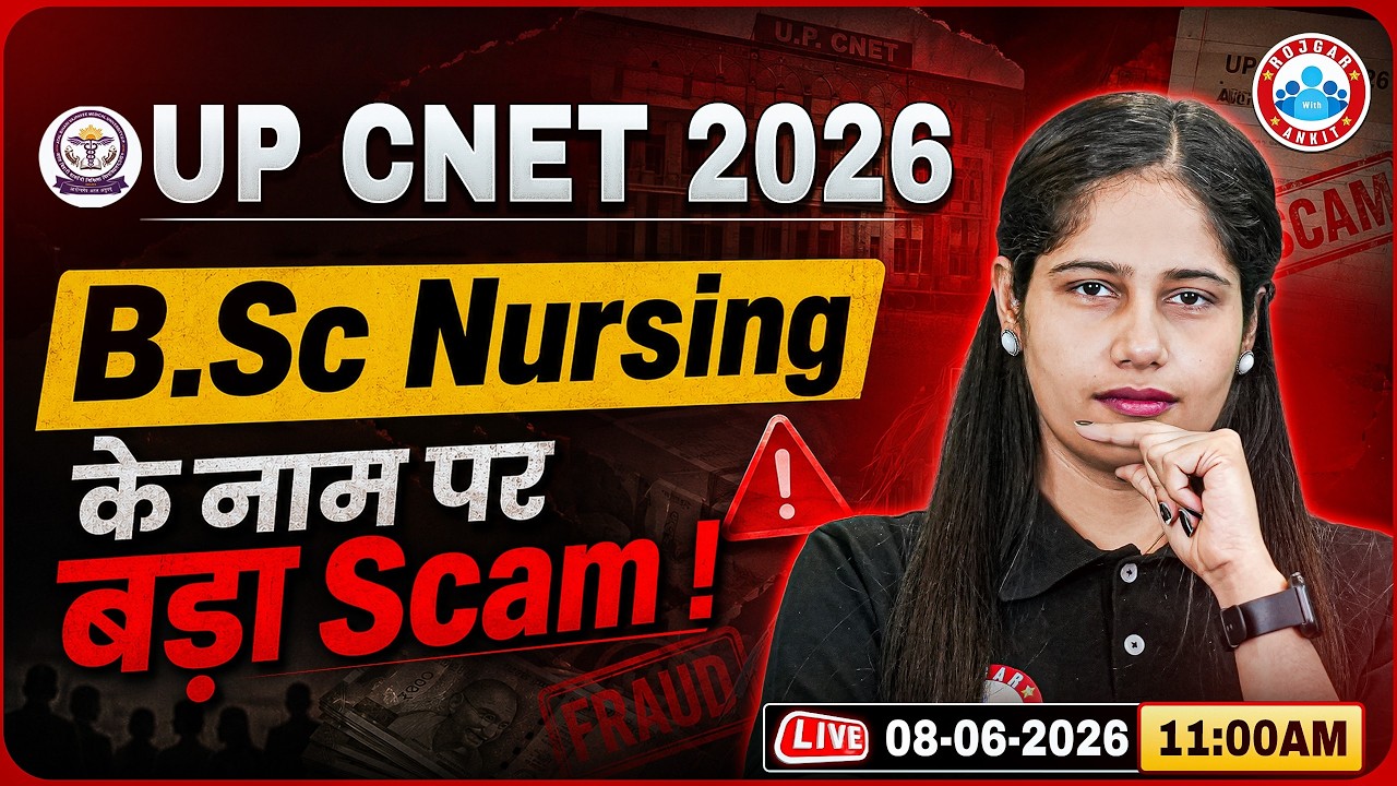 UP CNET 2026 | Big Scam in the name of B.Sc Nursing | UP CNET BSc Nursing Paper Leak? Complete Info