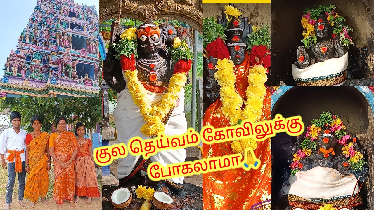 💫✨🙏Visit to Kula Deivam Kovil குல தெய்வம் கோவிலுக்கு போகலாமா #kulatheivam #kovil #visit #video 