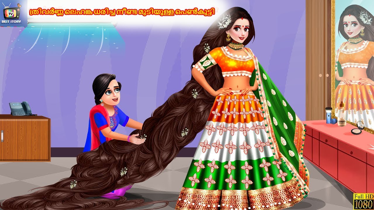 Thrivarnna laehanka dharicha neenda mudiyulla penkutti | Malayalam Stories | Malayalam Moral Story