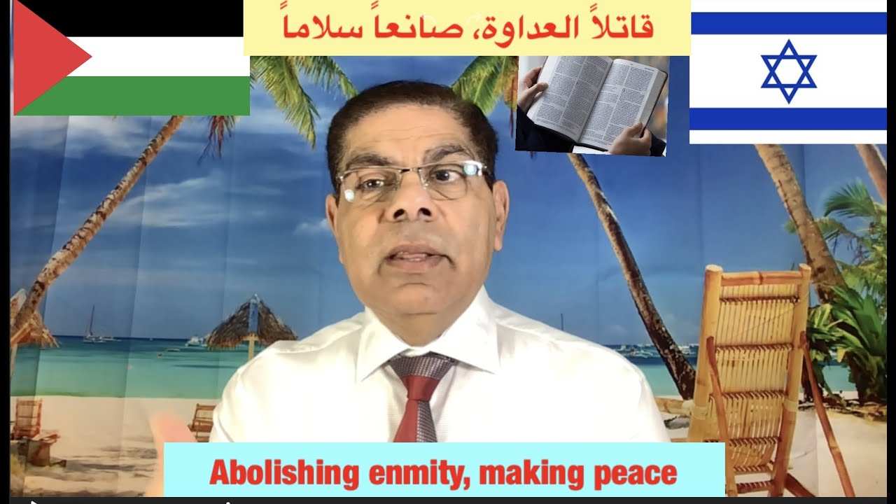 202- قاتلا العداوة، صانعا سلاما، الأخ سامى جريس
