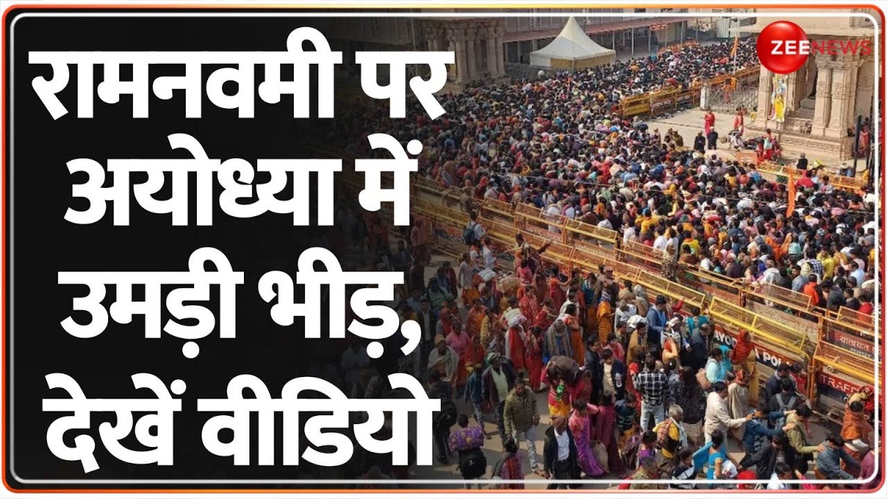 Ayodhya Ram Navami 2025: रामनवमी पर अयोध्या में उमड़ी भीड़, देखें वीडियो | CM Yogi