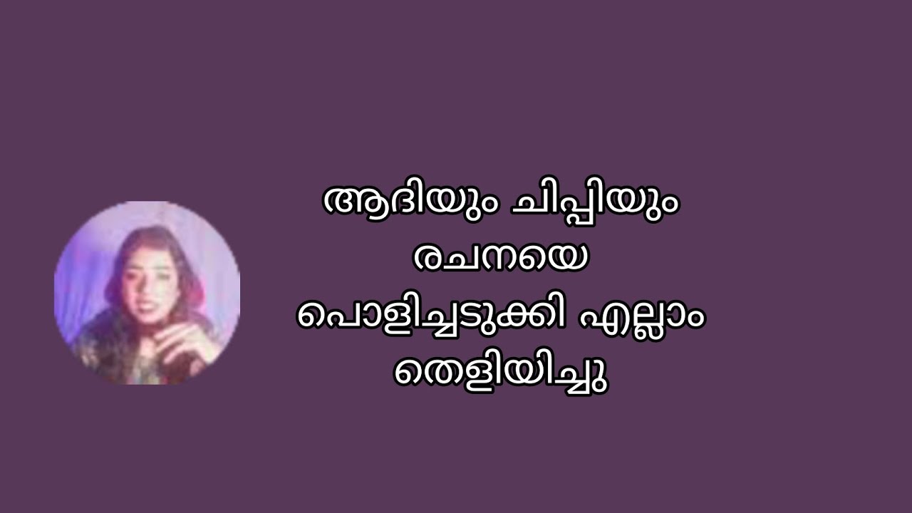 ആദിയും ചിപ്പിയും വേശ്യ രചനയെ പൊളിച്ചടുക്കി എല്ലാം തെളിയിച്ചു Ishtammathram Today's Episode