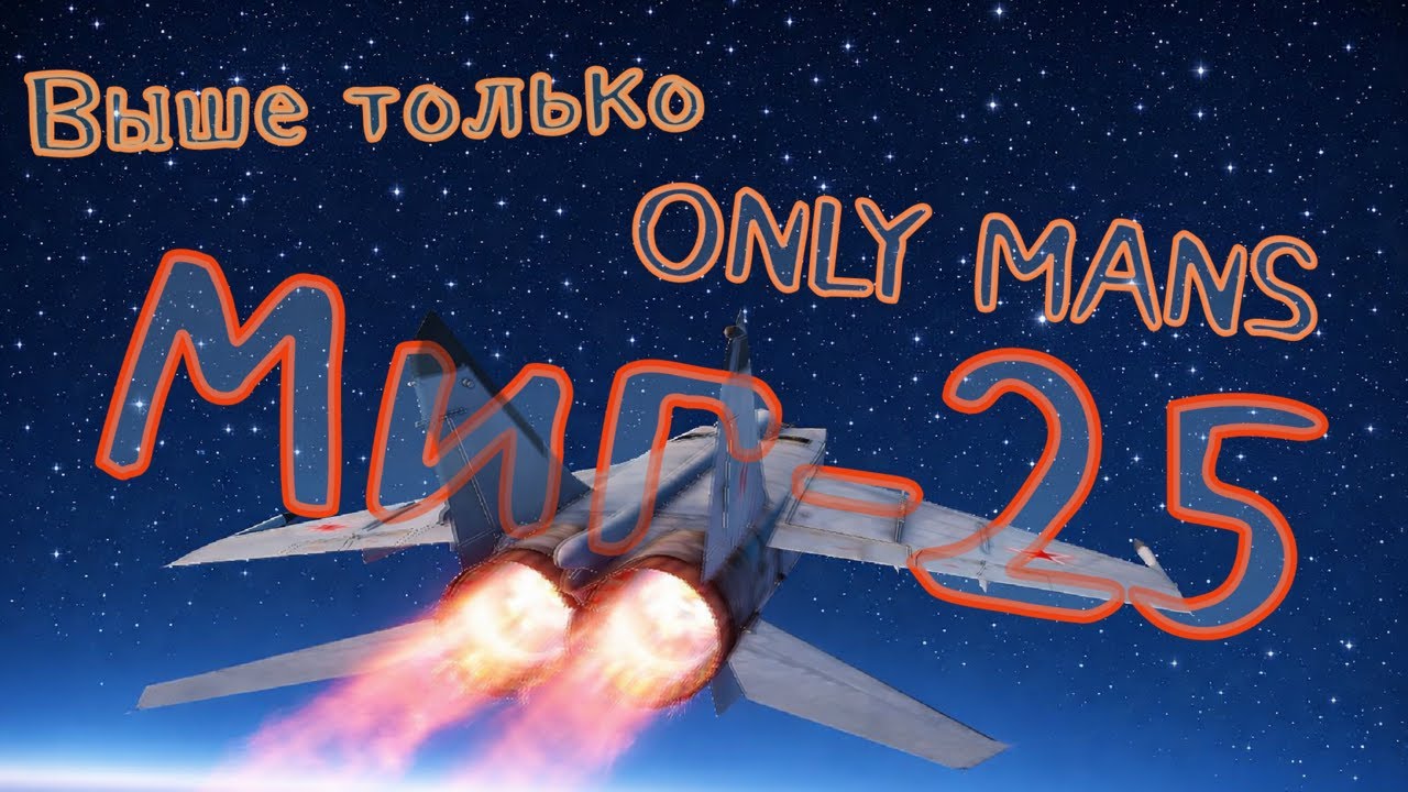 Находим Плюсы и Минусы MiG-23MF  в War Thunder #manselott #warthunder