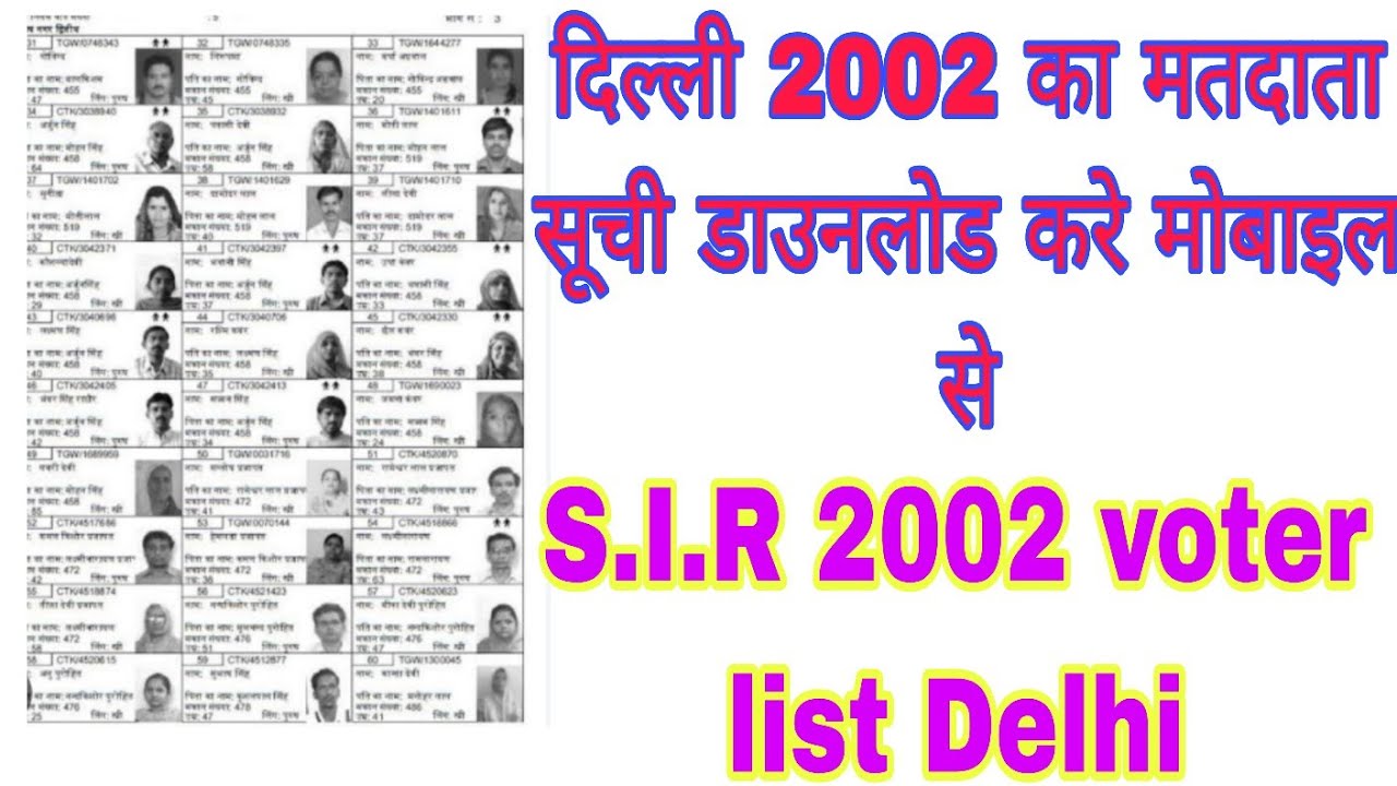 Delhi voter list 2002 download kaise kare  / 2002 ka voter list Delhi kaise download kare 