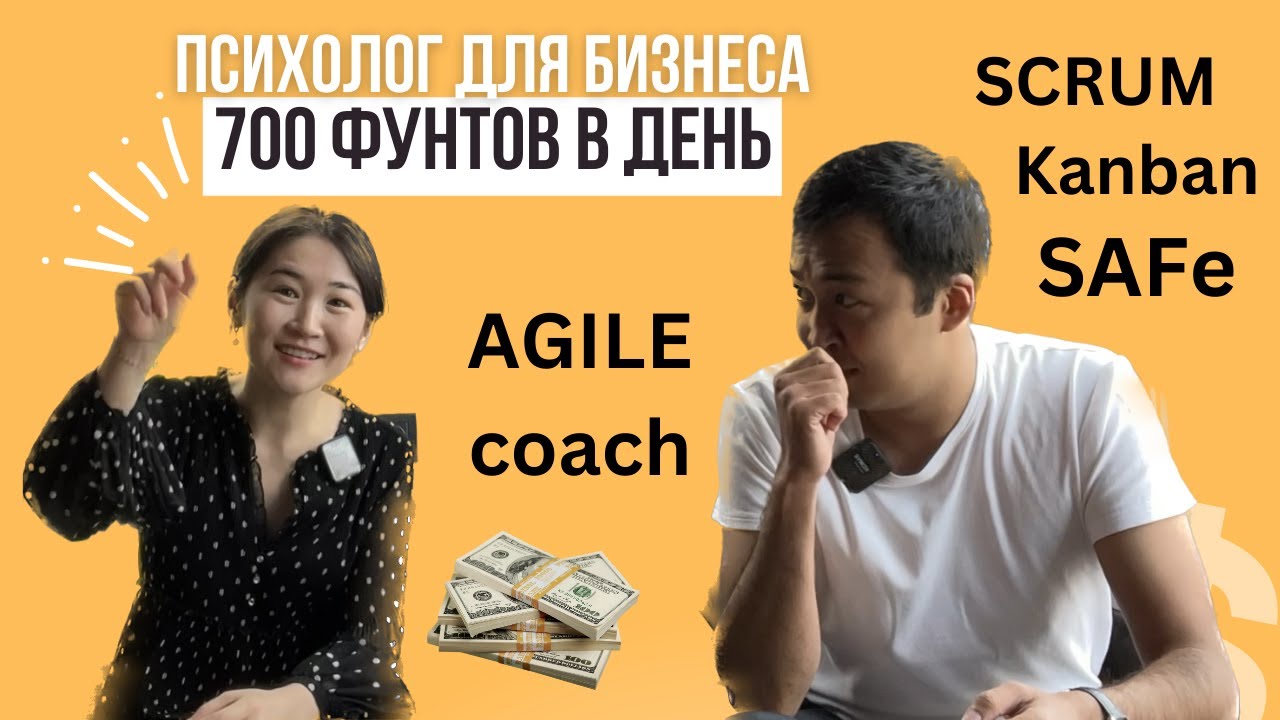 Кто такой Agile Coach? Scrum Master? Как ими стать?
