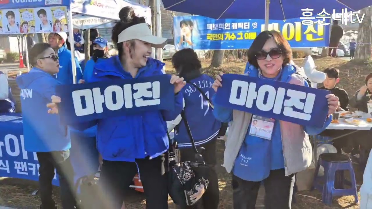 #마이진#가수님# #팬들 #가입#분주한#모습#