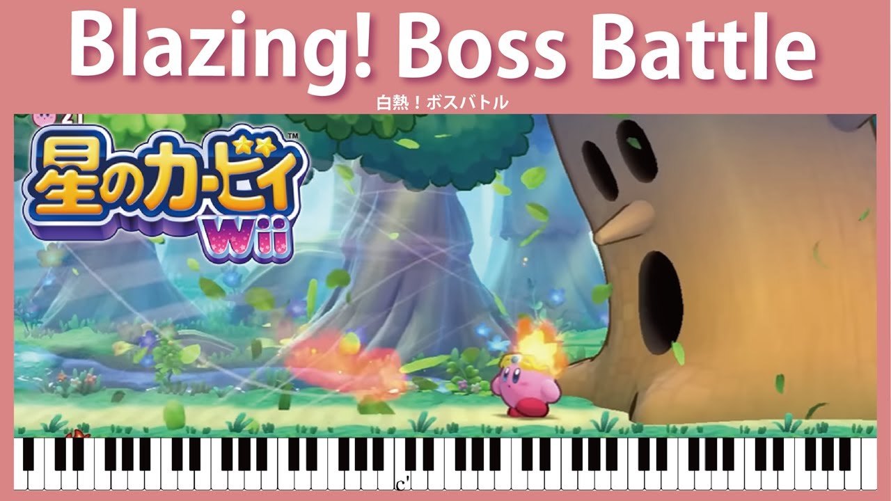 【Sheet Music】[021] Blazing! Boss Battle - Kirby's Return to Dream Land（ピアノ楽譜：白熱！ボスバトル　星のカービィWii）