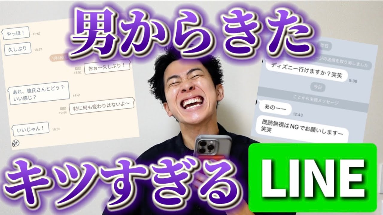 【悶絶】男からのキツすぎるLINEのスクショ集めたらキモすぎて面白かったｗ