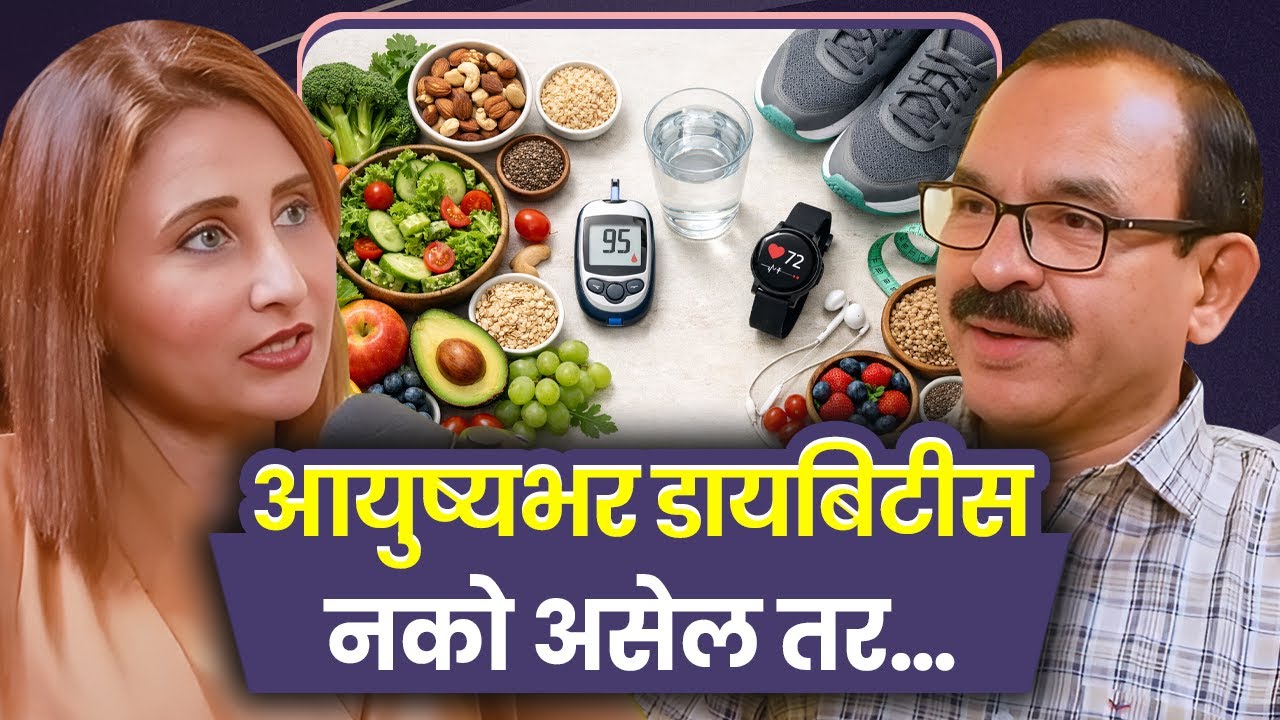 Follow This Lifestyle and Never Fear Diabetes Again | Dr Jagannath Dixit | Sarva Kaahi Clips
