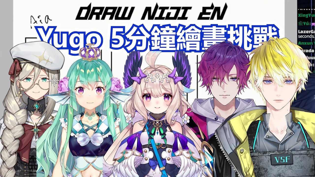 【Yugo | 切片】30秒~5分鐘繪畫挑戰/說自己不擅於繪畫的DJ【Drawing NIJISANJI EN 】Aia & Sonny & Enna &  Uki &  Finana
