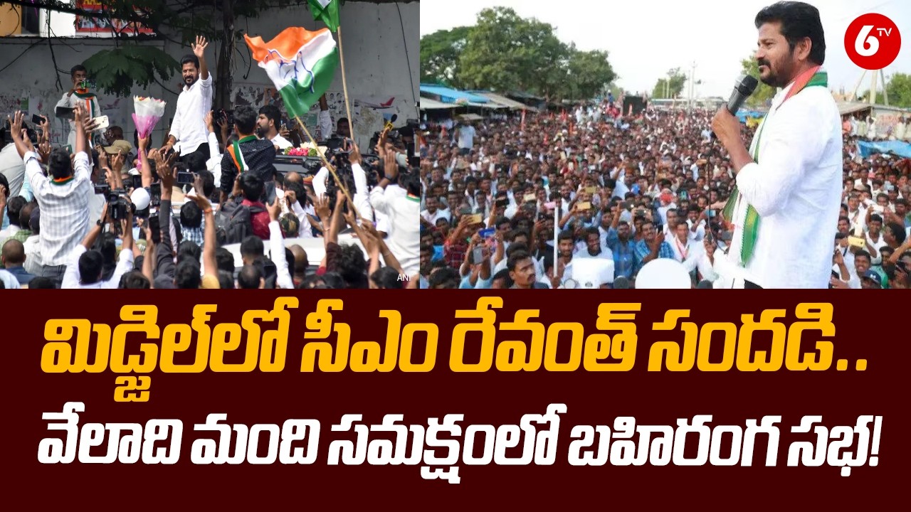 CM Revanth Reddy Midjil Tour Live | Public Meeting | Ambedkar Statue Inauguration| Mahabubnagar |6TV