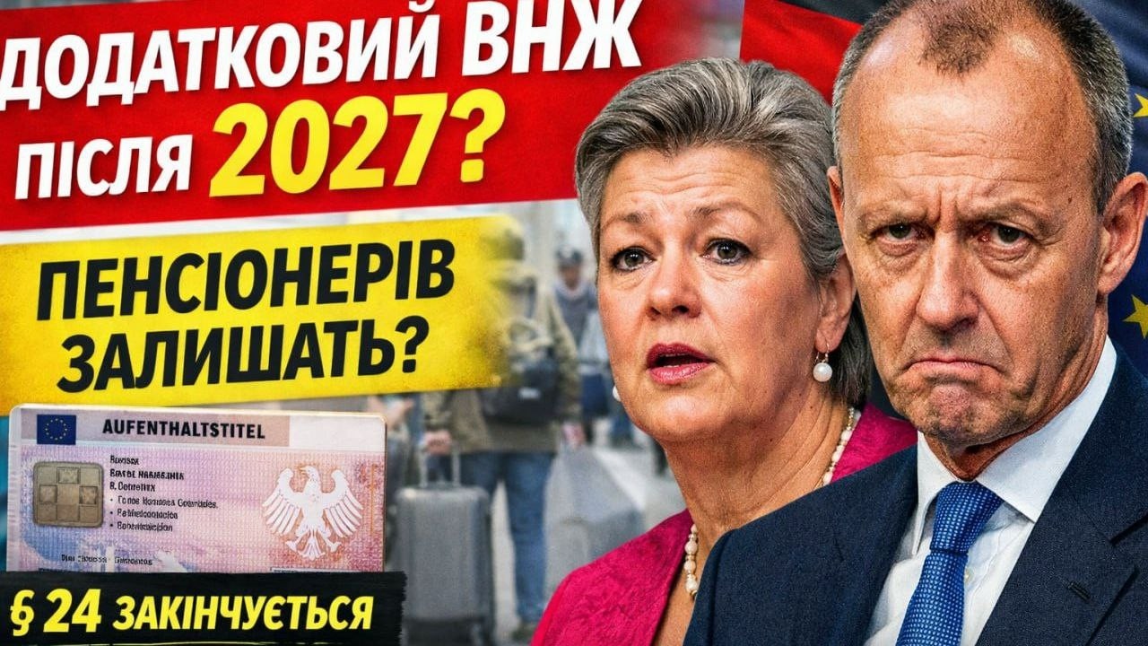Що чекає українців після тимчасового захисту!