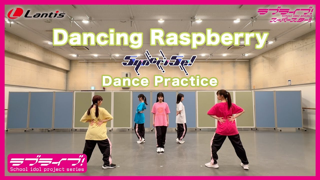 【5yncri5e!(シンクライズ)】「Dancing Raspberry」Dance Practice