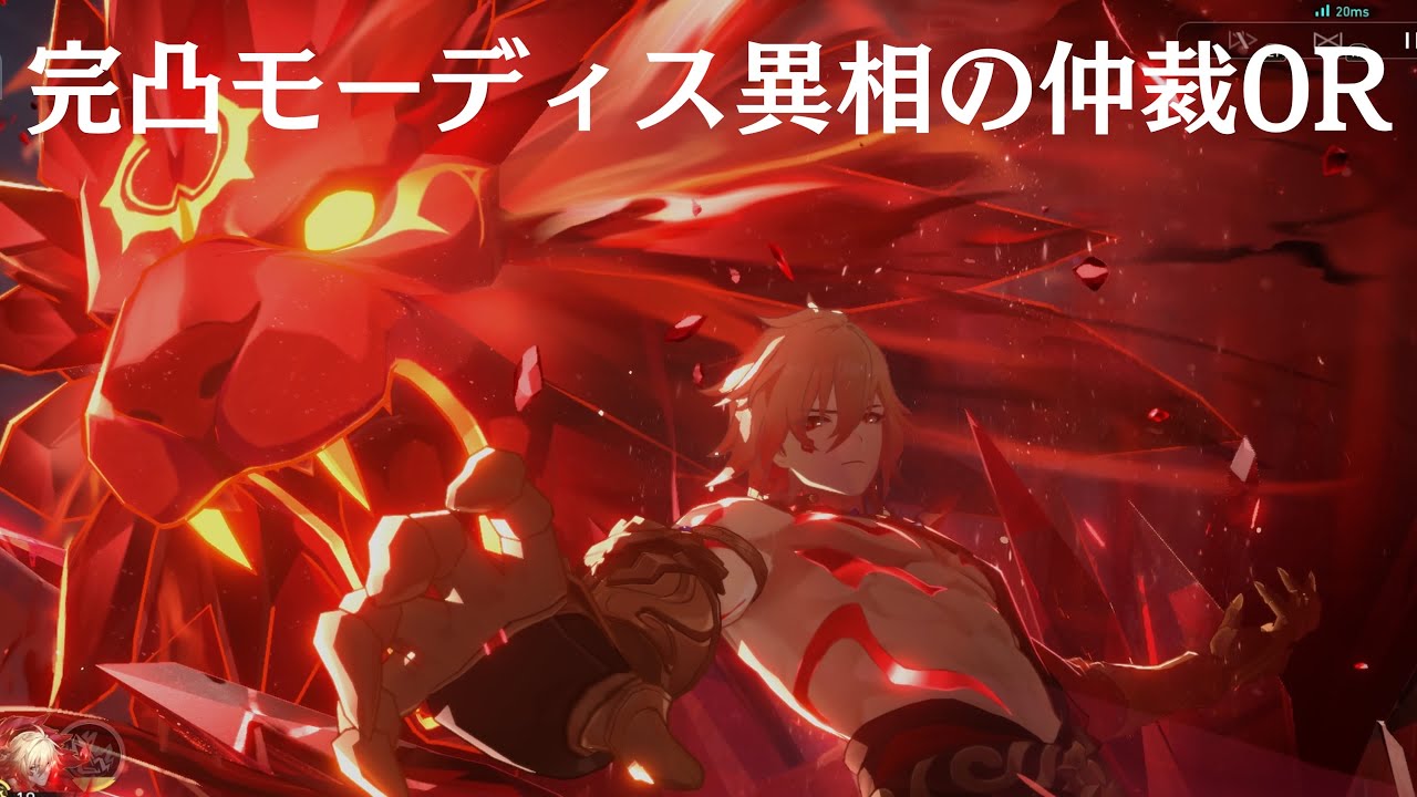 完凸モーディス異相の仲裁0R