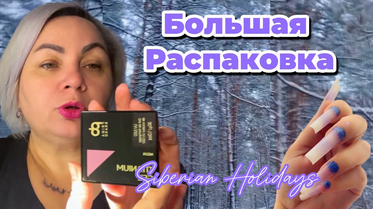 Из Австралии в Сибирь | Первый заказ на Wildberries и разочарование | Делаю себе ногти