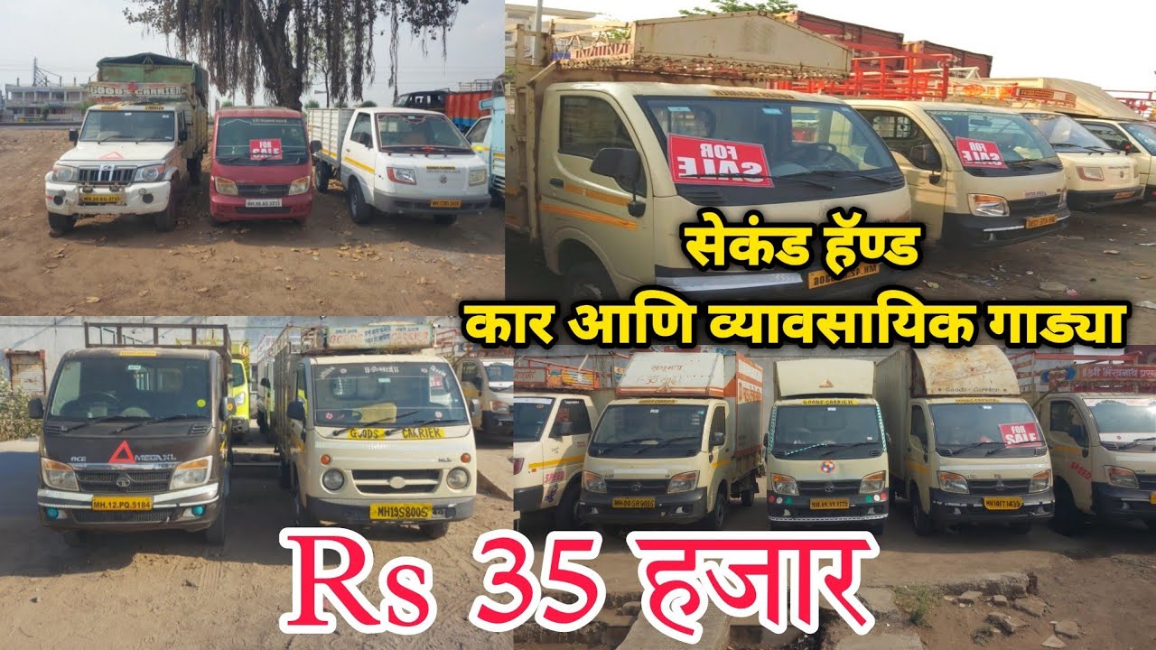 सेकंड हॅण्ड व्यावसायिक गाड्या छोटा हत्ती TaTa Ace Aurangabad Maharashtra
