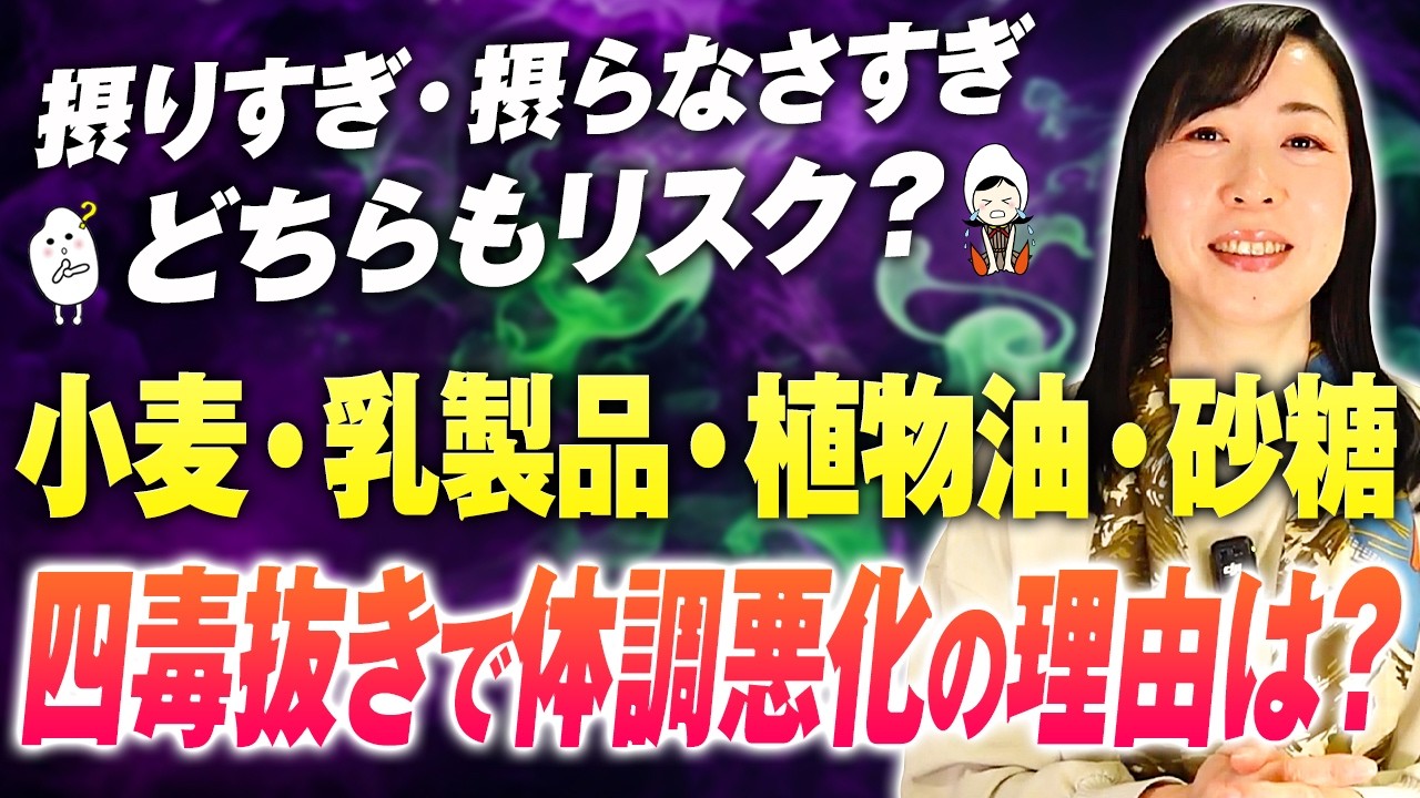 四毒抜き=お米生活？明確な違いと考え方｜小麦・乳製品・植物油・砂糖を適切に摂る方法