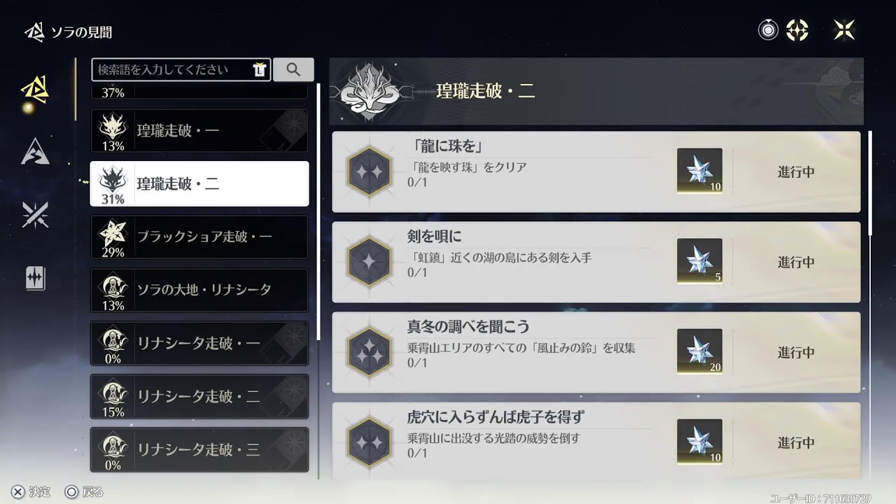 鳴潮　今日もストーリーを進める