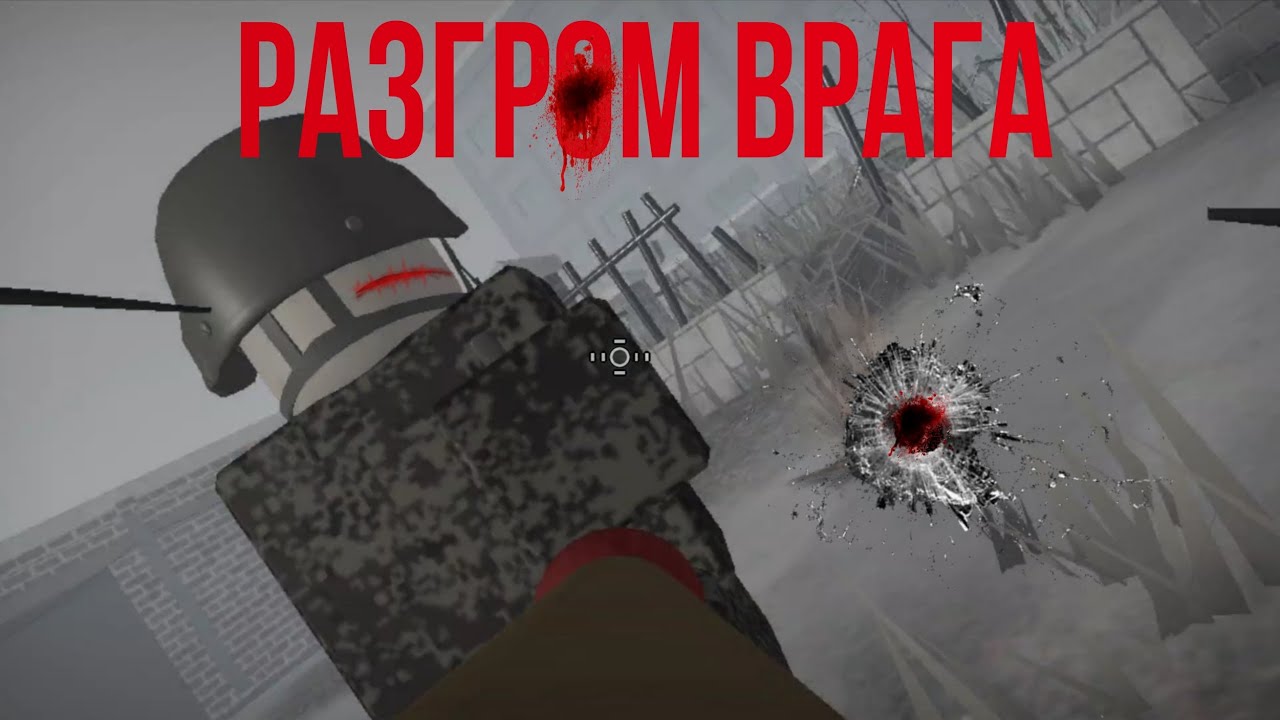 🪖⚔️РАЗГРОМ ВРАГА🪖⚔️LOST FRONT ROBLOX/РОБЛОКС