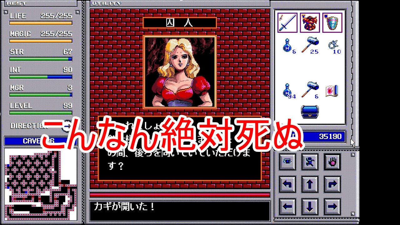 【こんなん絶対死ぬ】ブランディッシュ BRANDISH【PC98 レトロゲーム】