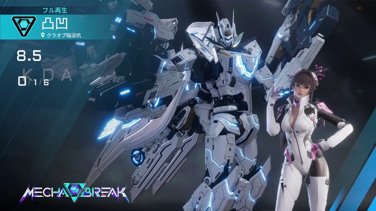 「Mecha BREAK」シーズン3 ルミナ03