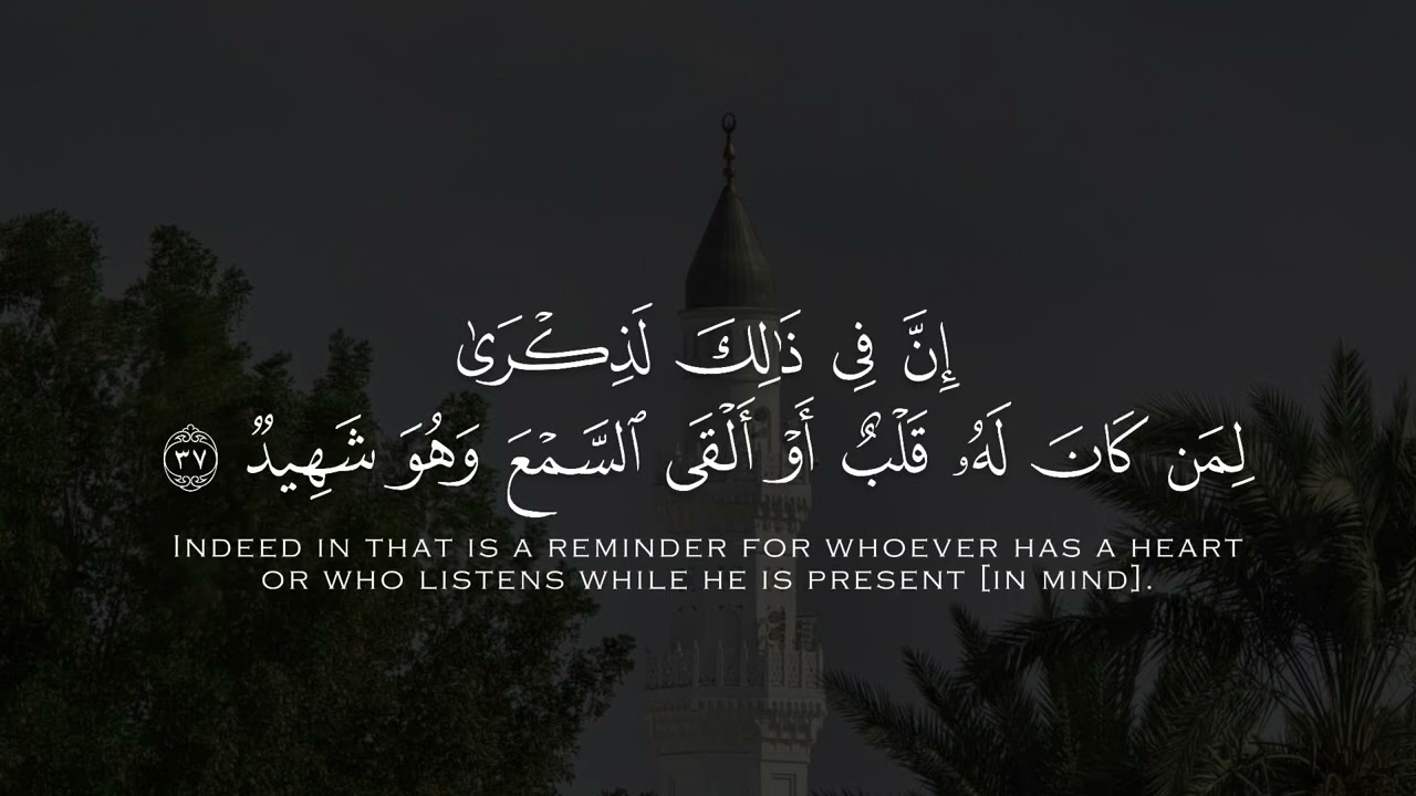 سورة ق | د. أحمد بن صابر الغامدي | مسجد قباء