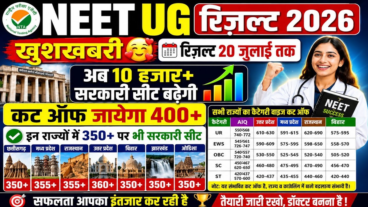 NEET CUT OFF 2026 | NEET 2026 CUT OFF | MARKS VS RANK RENEET 2026 | NEET RESULT 2026 | NEET RESULT