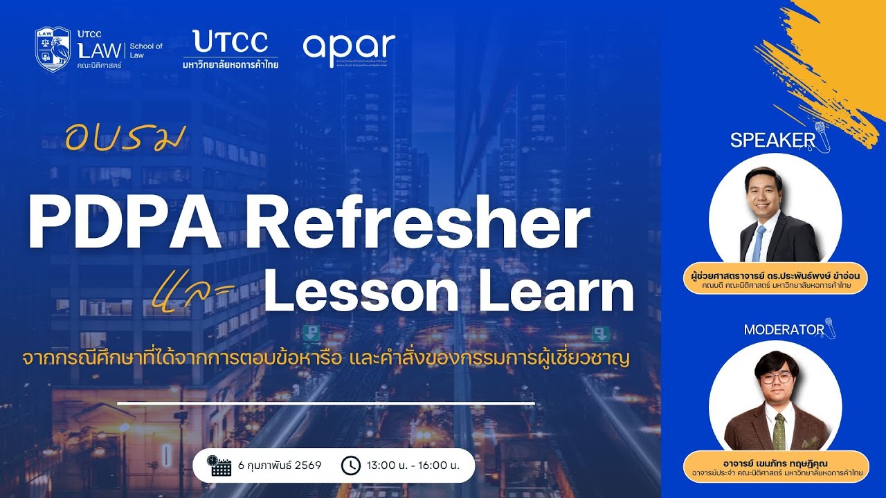 PDPA Refresher 1/2