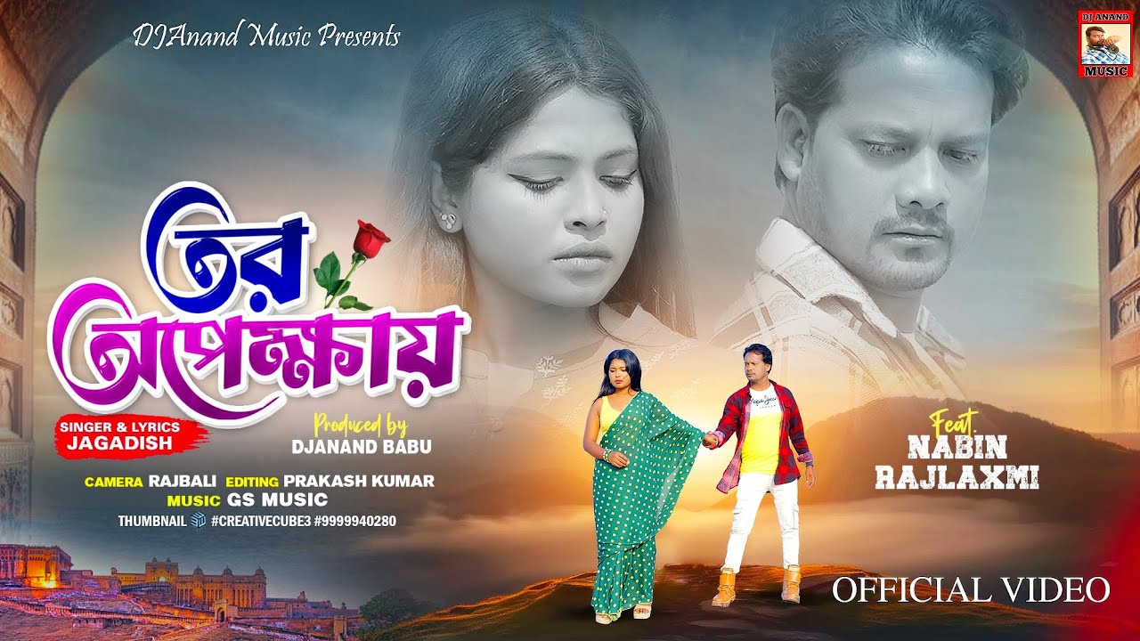 Tor Opekhai  | Singer- Jagadish | New Purulia Sad Song 2024 | DjAnand Music